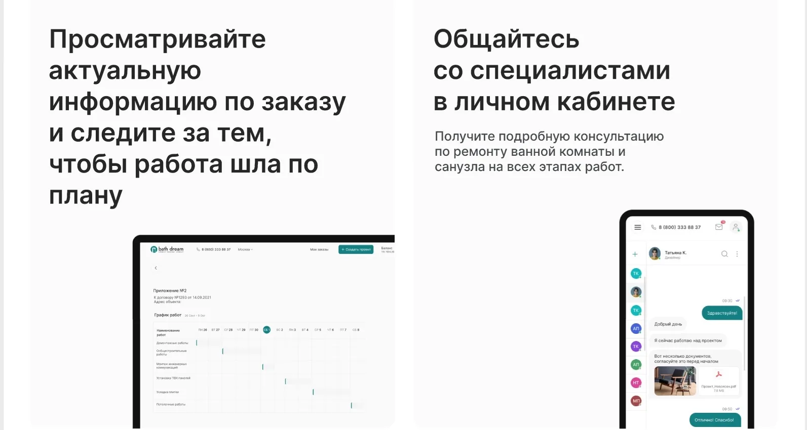 Личный кабинет заказчика: статус работ и чат со специалистами