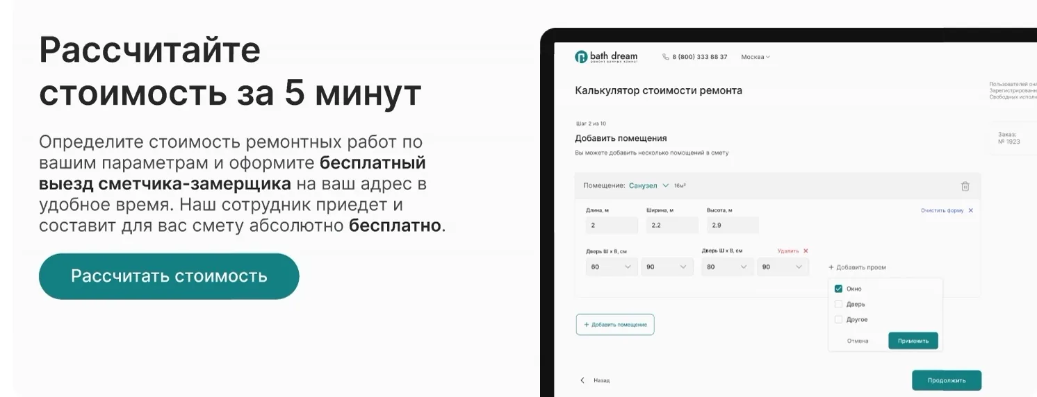 Калькулятор: расчёт стоимости ремонта за пять минут