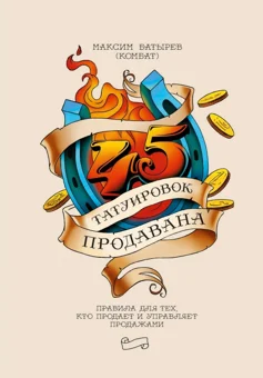 Обложка: 45 татуировок продавана