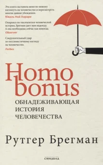 Обложка: Homo Bonus