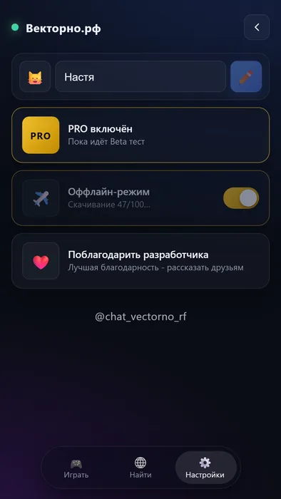 Векторно: победа