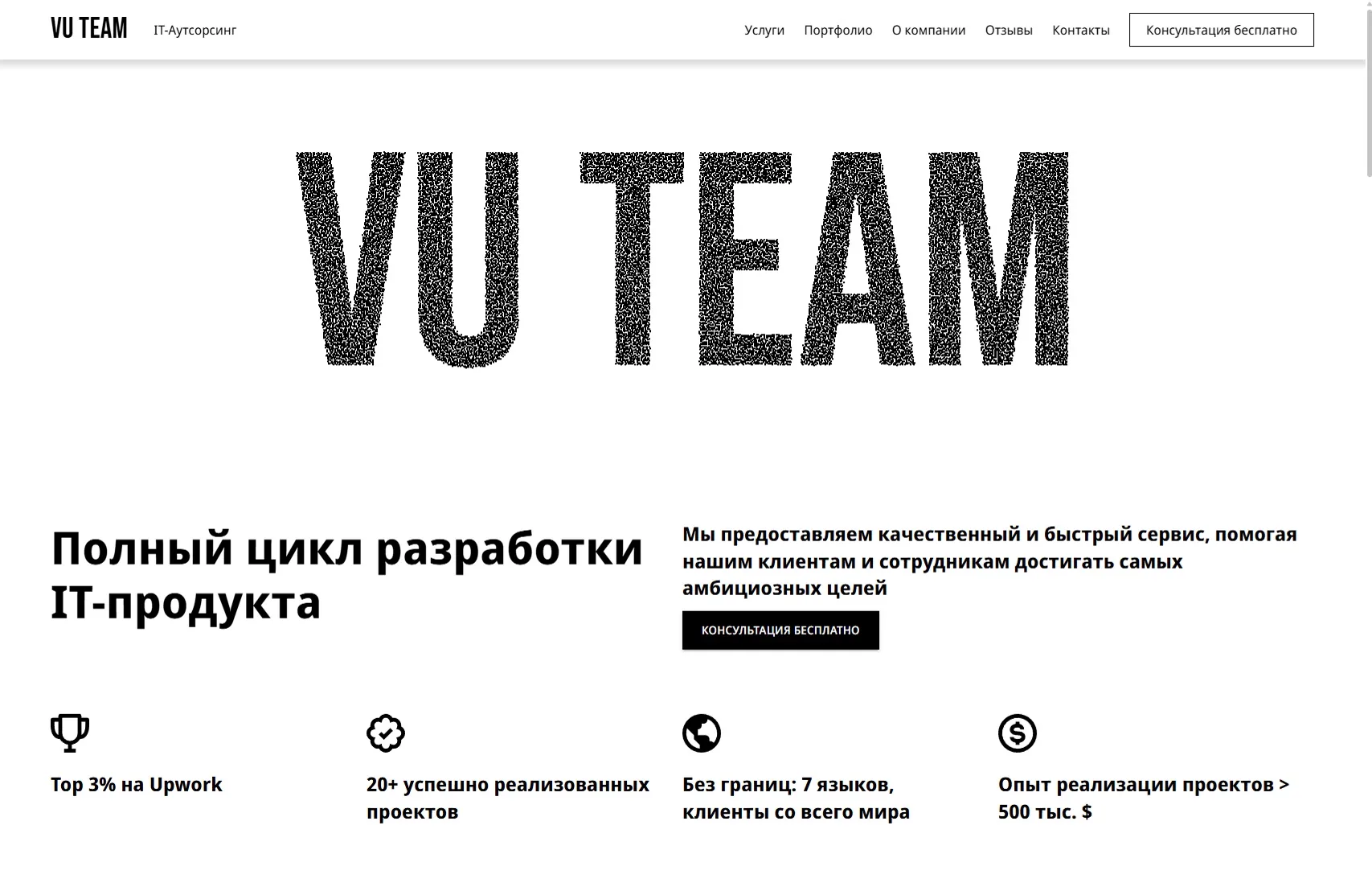 Сайт студии VU Team — открыть архивную версию